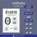 หวยไทย16/4/64